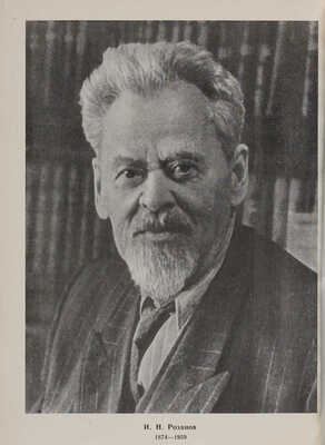 Библиотека русской поэзии И.Н. Розанова: Библиографическое описание М.: Книга 1975.